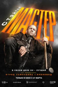 Мастер 
